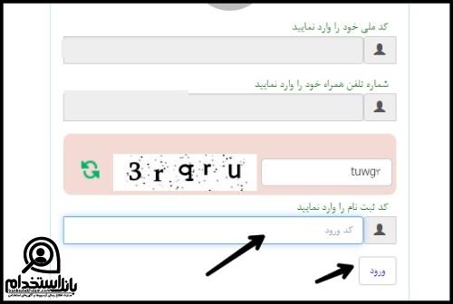 سامانه جذب و استخدام صدا و سیما 